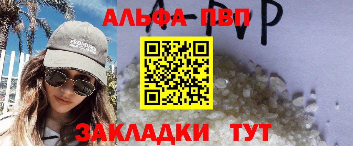 Альфа ПВП VHQ Ишим