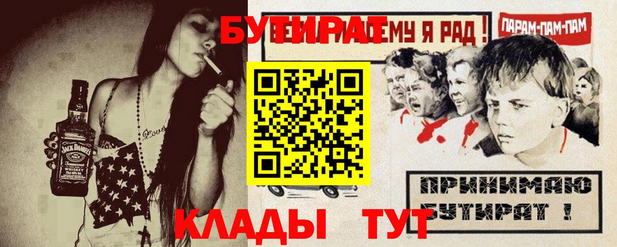 БУТИРАТ вода Ишим