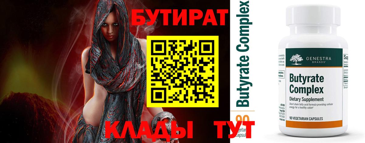 БУТИРАТ оксана  Вход с VPN  Ишим 