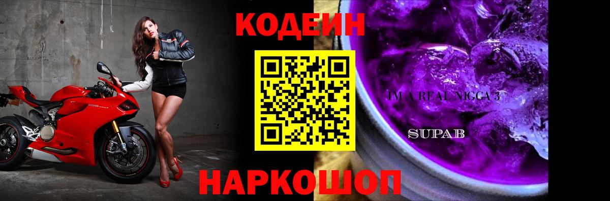 Кодеиновый сироп Lean напиток Lean (лин) Ишим