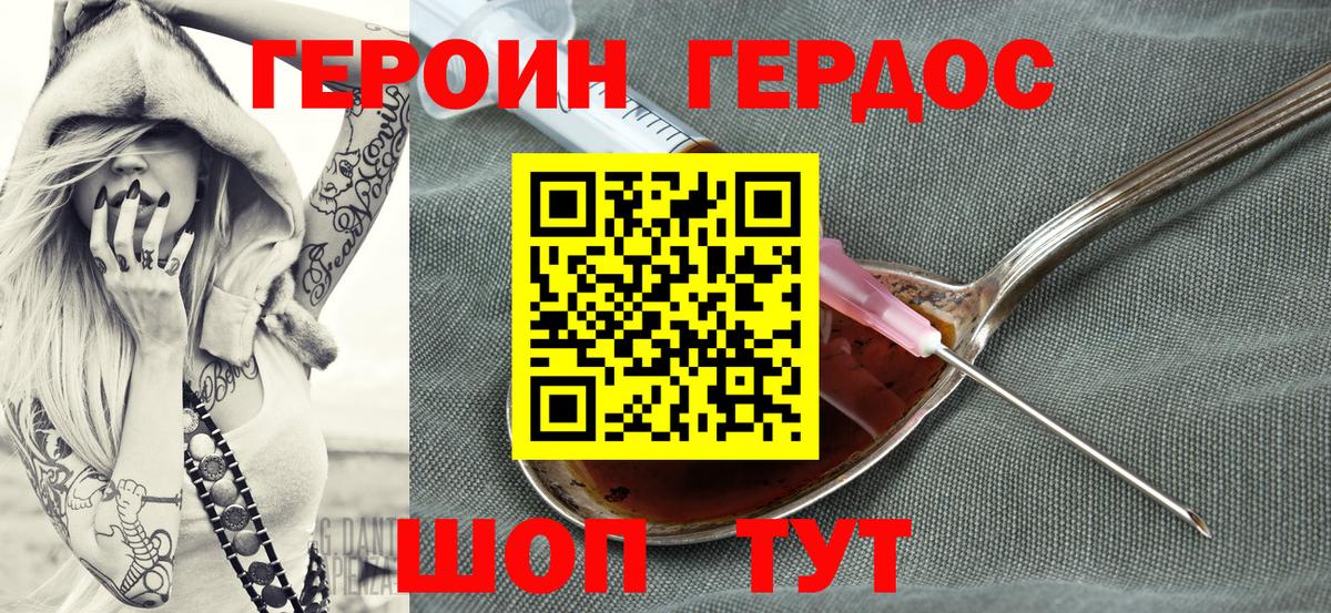 Героин белый Ишим