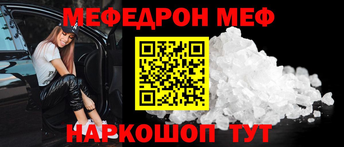 Меф VHQ  МЯУ-МЯУ  Ишим  Вход с VPN  Мефедрон кристаллы 