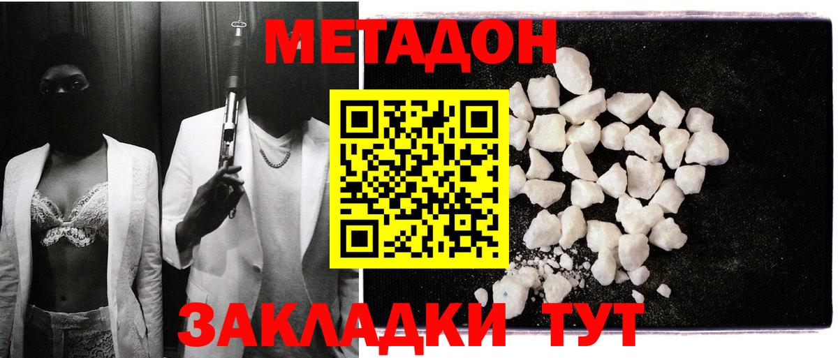 Метадон белоснежный  Вход с VPN  Ишим  Метадон кристалл 