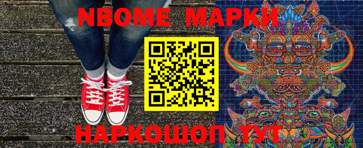 Марки N-bome  Вход с VPN  Ишим  Наркотические марки 1500мкг 