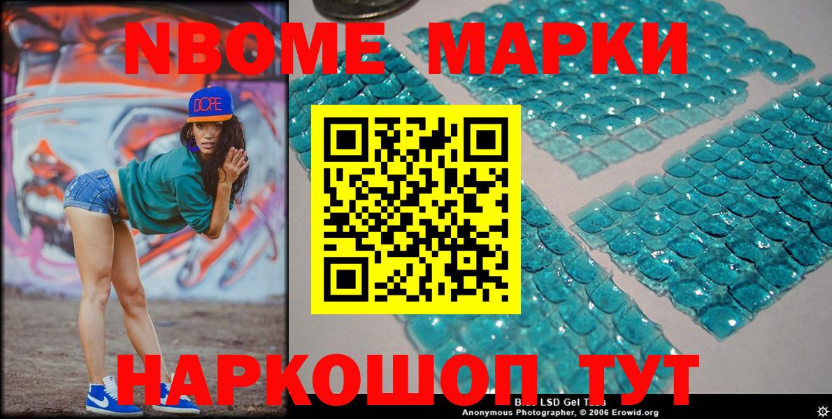 Марки NBOMe 1500мкг Ишим